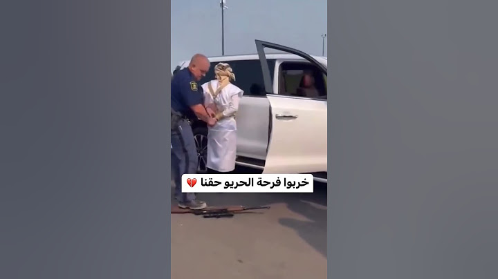 شاهد تم القض على العريس اليمني في امريكا خربوا العرس 🇾🇪🇱🇷