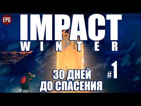Video: Impact Winter Anmeldelse