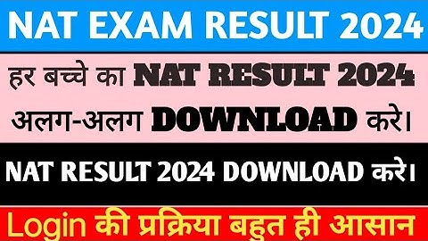 NAT EXAM का Result कैसे देखें|NAT Exam Report Card कैसे Download करें|NAT Exam Result 2024 |NAT EXAM