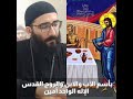سلسلة وكلمهم بأمثال مثل العشاء العظيم ابونا موسى عبود سلسلة وكلمهم بأمثال مثل العشاء العظيم ابونا موسى عبود
