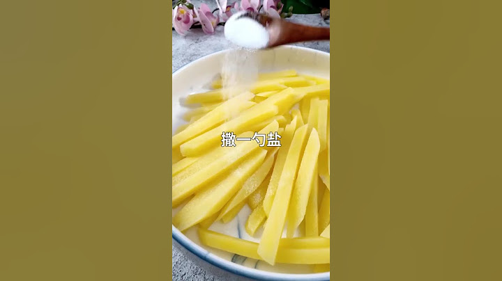 20秒學做菜——自制炸薯條