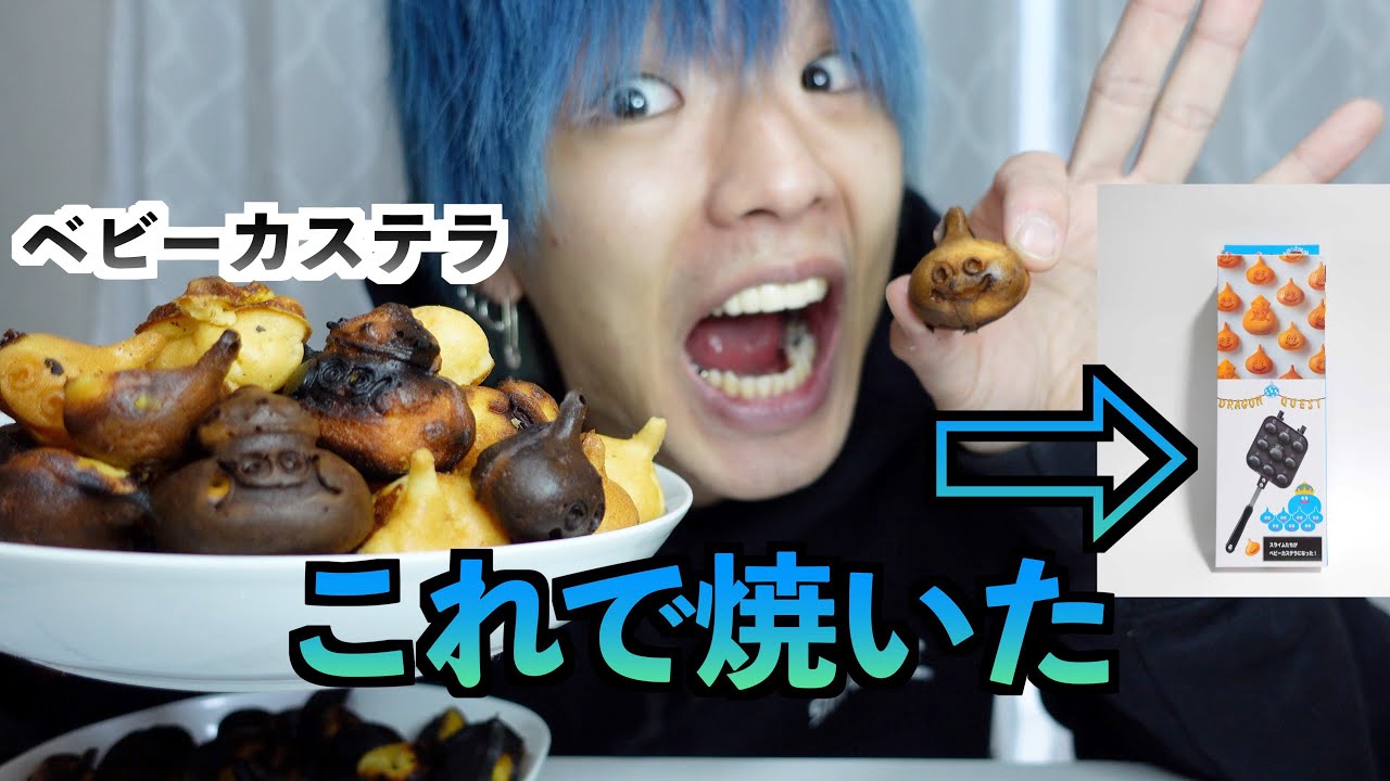 おやつ】ベビーカステラメーカーでスライムを大量生産してみた
