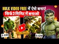 Hulk AI Video Kaise Banaye 🤖 | Free AI Se Hulk Video Banane Ka Tarika (2025)