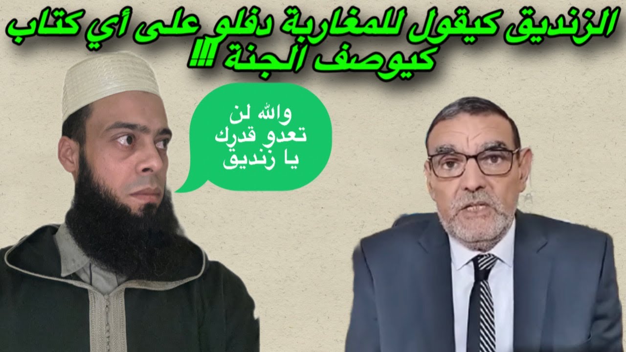 الزنديق #الفايد يوصي  بالبصق عن كل كتاب يصف الجنة!! فهل القرآن داخل في ذلك يا مليحيد ؟؟!