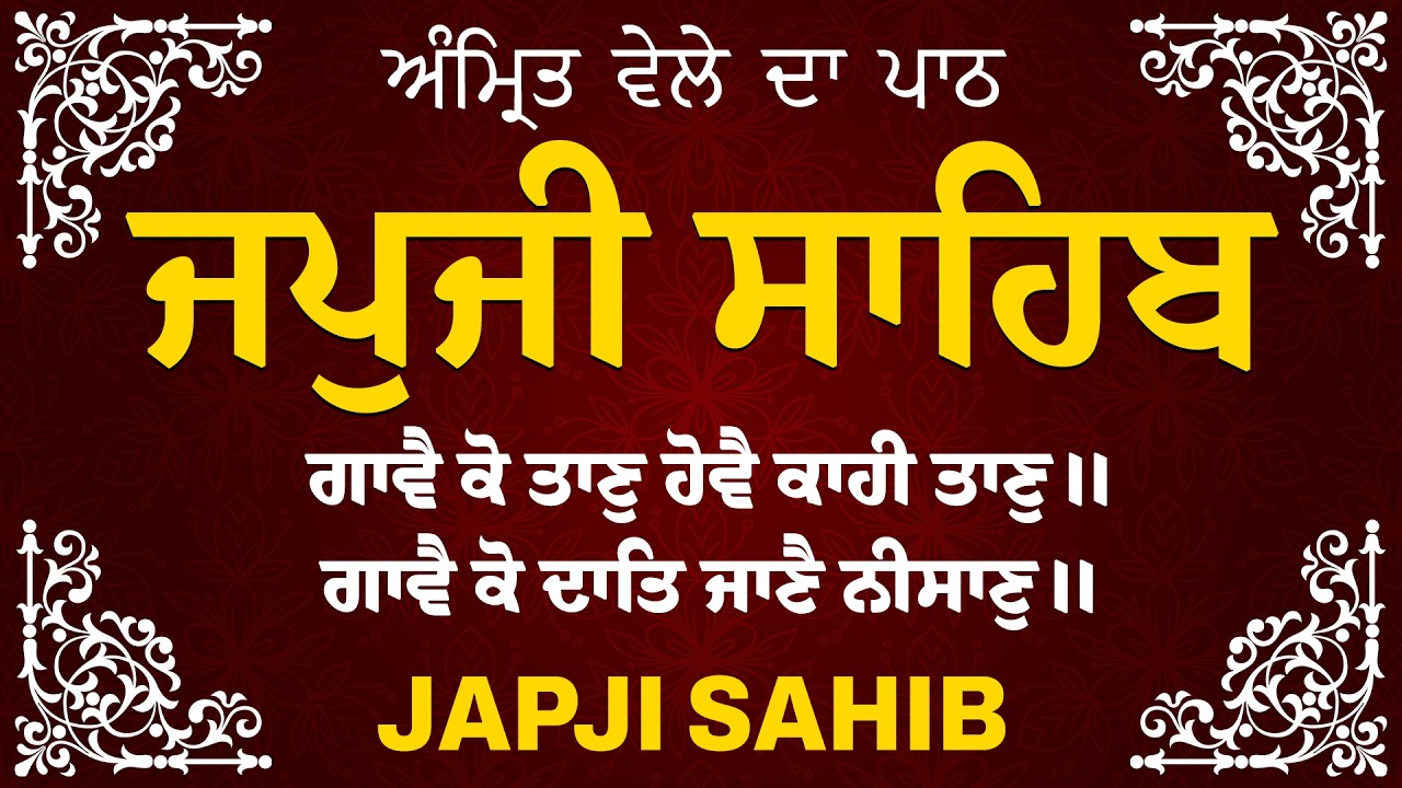 Amrit Vele Da Path ਜਪੁਜੀ ਸਾਹਿਬ | Japji Sahib Da Path | Japji Sahib Path Full #nitnem #japjisahib