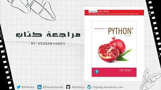 Chapter 02 | Starting out with Python 5th edition | Arabic
