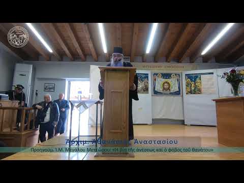 Ἀρ­χιμ. Ἀ­θα­να­σί­ου Ἀναστασίου: