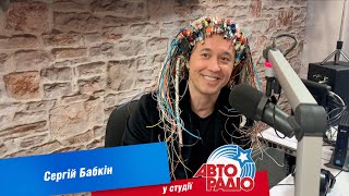 Сергей Бабкин: о желании уйти со сцены, конфликтах с женой, феминизме и песне "Вона знає"