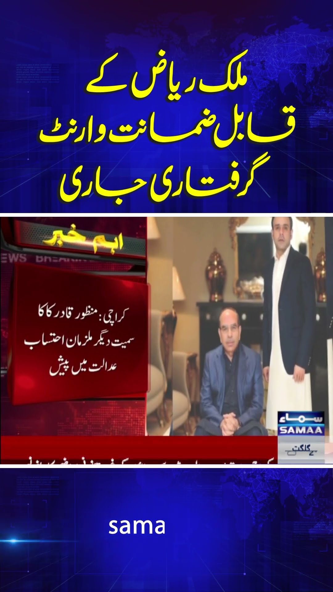 Bailable Arrest Warrant Issued for Malik Riaz in Bahria Town Karachi Land Case | SAMAA TV