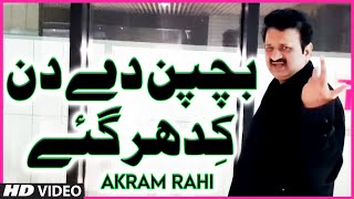 Bachpan Dey Din - Akram Rahi