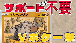 【ポケカ】サポート(ほぼ)不要！？Vポケモンも一撃で蹴散らす「イシヘンジン」のパワーを見よ！！【対戦動画】【イシヘンジン vs ロストギラティナ】