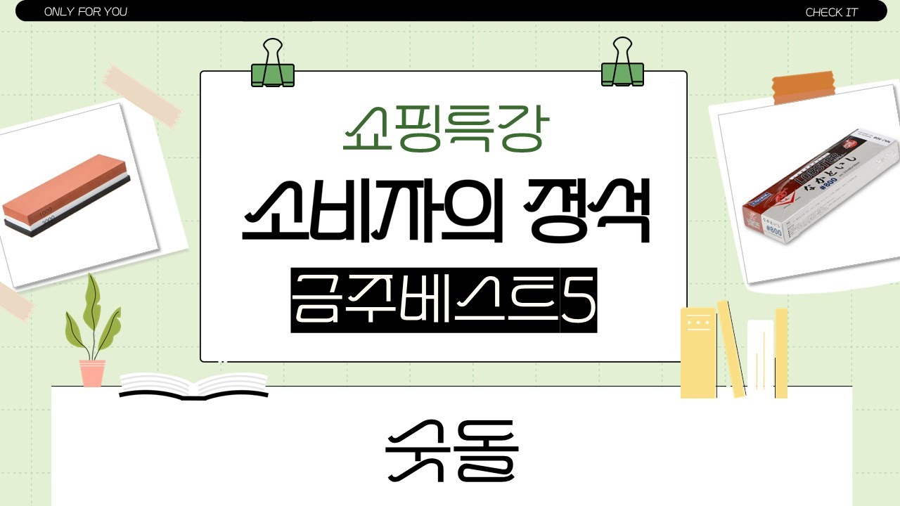 숫돌 풀세트 리뷰 헬툴즈/벨레오/세인티에프/나니와/코멧 칼갈이 숫돌 비교! - YouTube