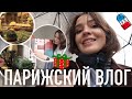 🎄НАЧИНАЕМ ПРАЗДНИЧНЫЙ СЕЗОН🥳ЗИМНИЙ ПАРИЖ☔️НАШИ АДВЕНТ-КАЛЕНДАРИ, И ФРАНЦУЗСКИЙ РЕЦЕПТ - ГРАТЕН🇫🇷