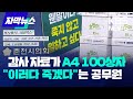 [자막뉴스] 감사자료 요구가 A4 100상자? &quot;이러다 죽겠다&quot;는 공무원 / KBS 2024.05.12.