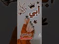 الله يخليلي ياك يا بابا ويطول بعمرك ويخليك فوق راسنا