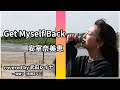 【名曲】Get Myself Back/安室奈美恵(フル歌詞付き) covered by 武田レイナ 【歌ってみた】