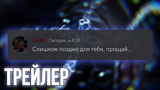 Если бы монстры из Doors использовали Discord (5) ТРЕЙЛЕР !