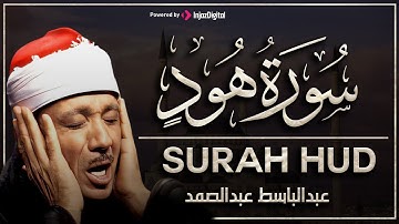 "سورة هود" بتحبير خلاب يتغنى غريد الحرم عبدالباسط عبدالصمد بأجمل و أروع التلاوات بخشوع لا يوصف