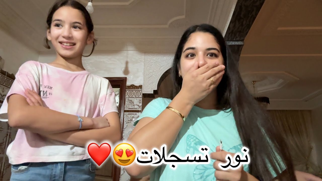 اخيراً نور تسجلات😍🥋شحال فرحنا 😍❤️شبعنا ضحك😂