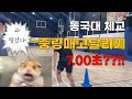 [스톰체대입시] 고3 남학생 동국대 체교 중량매고달리기 7초로 만점!!!! #동국대 #동국대체교 #체대입시 #체대생 #체대입시생 #중량매고달리기