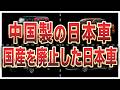 9割が知らない！実は国産じゃない日本車8選