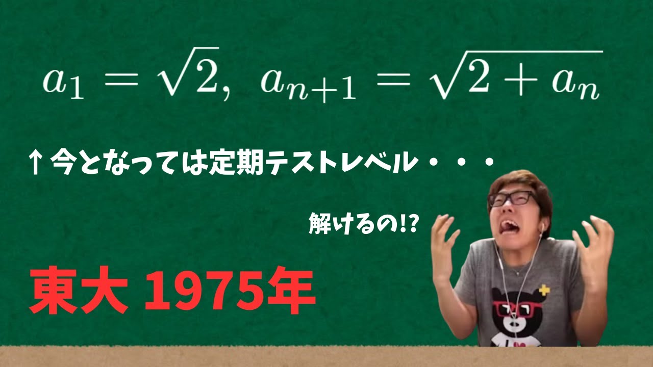 【ヒカマニ】東大の漸化式を解くヒカキン【漸化式】【東京大学】