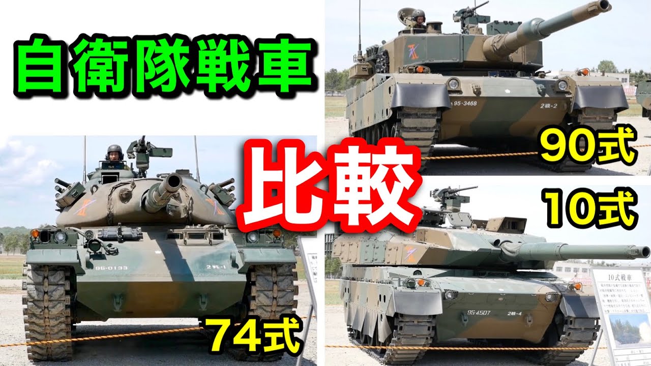 自衛隊女子 自衛隊戦車のエンジン音の違いを聞き比べる あなたは聞き分けられる Youtube