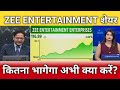 Zee entertainment share latest news, zee entertainment share target, anelysis