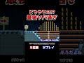 クリア率4%！シーソーの下に落ちていく方法が意外すぎたwww【マリオメーカー2 / マリメ2】#Shorts