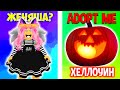 Оделась как ЖЕНЯША в АДОПТ МИ ❤️ Играем в ROBLOX ADOPT ME