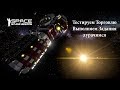 Space Engineers Тестируем Торговлю Выполняем Задания  дурачимся