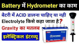 What is battery hydrometer and why is it used? - Electrical interview question