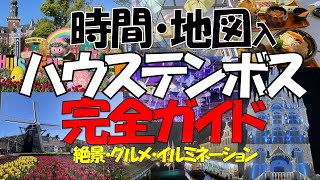 【長崎ハウステンボス】絶景・地元グルメ・イルミネーションを大人が100％楽しんだおすすめコースを時間と地図入りで紹介