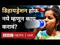Maharashtra HeatWave Alert : Dehydration झालं फक्त पाणी पिऊन चालणार नाही, &#39;या&#39; गोष्टींकडे लक्ष द्या