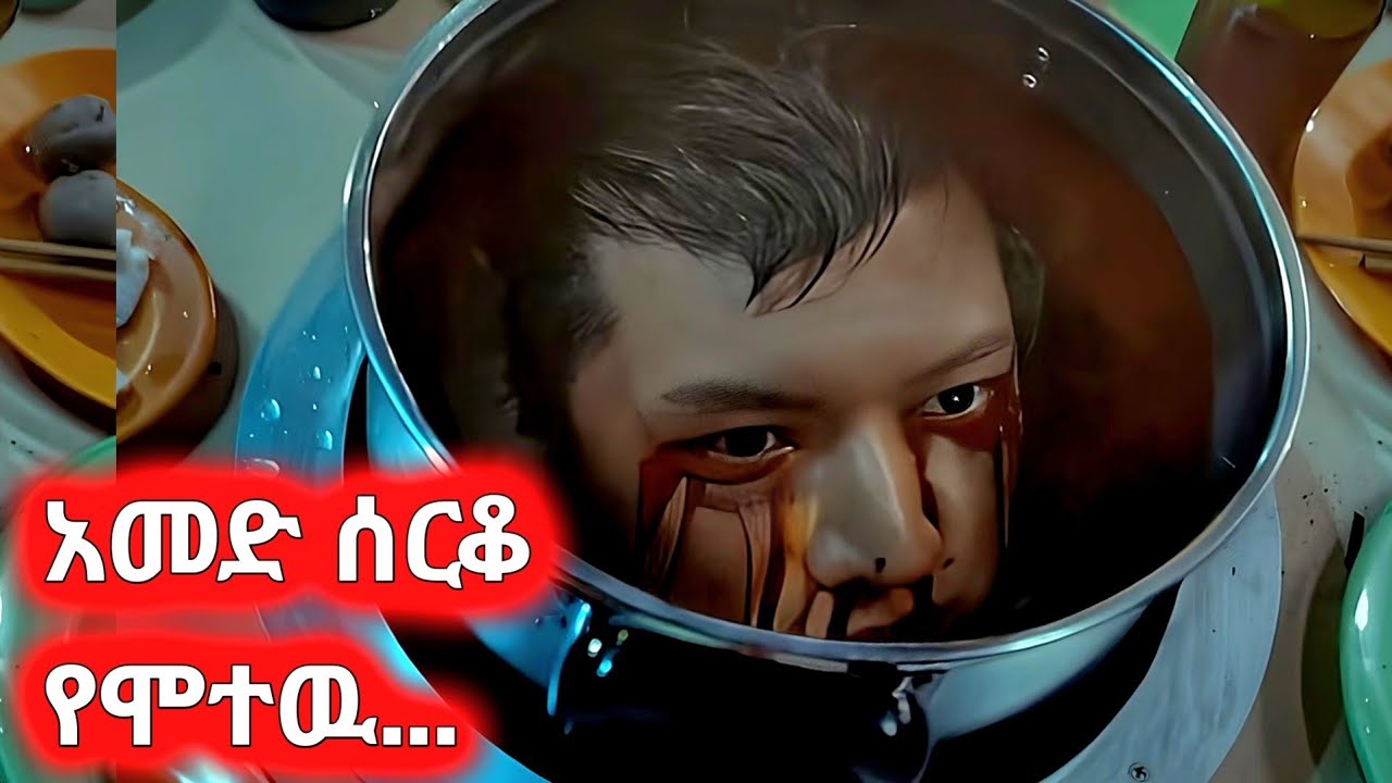 የሙታን እርግማን፦ የአመድ ማስቀመጫውን ሰርቆ ዋጋውን ከፈለ!አጭር የፊልም ታሪክ