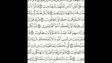سورة الأنبياء 58-72 (٣٢٧)     Sheikh Anas AlHibri
