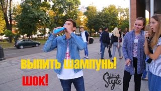 Выпить шампунь!/Золотая рыбка/Краснодар