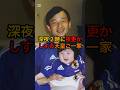【ガチ勢】愛子さまと天皇陛下のサッカー愛が凄すぎる #皇室 #サッカー #fifa