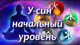 🌀У-син система взаимодействия пяти основных органов. 🌀У-син система взаимодействия пяти основных органов.