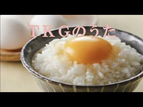 【歌ってみた】ＴＫＧのうた/歌ってみた