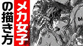 Sf的な機械の塗り方講座 By Meiz マンガ イラストの描き方講座 お絵描きのpalmie パルミー Youtube