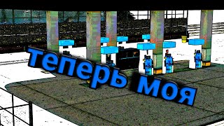 car parking multiplayer мой новый бизнес кар паркинг мультиплеер моя заправка