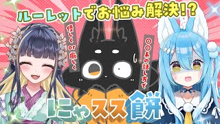【にゃスス餅】え！？萌え萌えメイド風にお悩み相談を！？【廿日市 紗音/ススキツネ/雪餅ののめ】