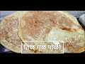 तिळ गूळ पोळी | How To Make Til Gul Poli Recipe in Marathi| All About Home Marathi
