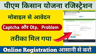 PM Kisan Samman Nidhi Yojana Online || pm kisan new registration || Pm Kisan Yojana Online Apply ||