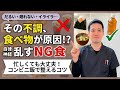 【即効】自律神経を整えるコンビニ飯！だるさ・不眠を解消する「最強の選び方」