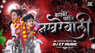 Nakhrewali ( नखरेवाली ) | Dj CT Music - Style | Koli Dance RMX | A Prashant Nakti Musical Presents