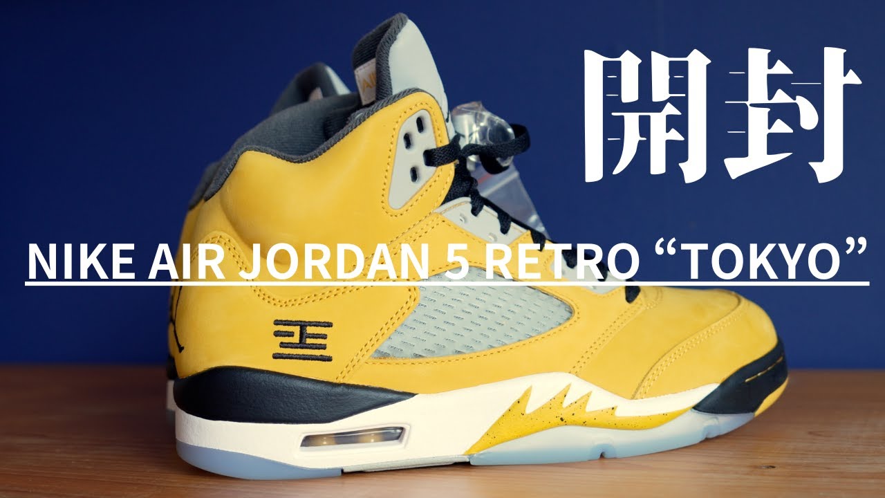 【開封動画】Nike Air Jordan 5 Retro "Tokyo 23" (2025)　ナイキ エアジョーダン5 レトロ "トーキョー23" (2025)