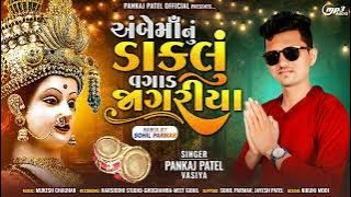 AMBE MAA NI NEW TIMLI 2024 || AMBE MANU DAKLU || PANKAJ PATEL NEW TIMLI 2024 ||GUJRATI NEW SONG 2024