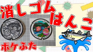 全国のポケふた　消しゴムはんこ化計画【朝活/消しゴムはんこ/作業/雑談】【福島県　柳津町/ラッキー・ピンプク】【薬剤師/ハエトリグモ】 #ねこじゃ消しはん #ハンドメイド #消しゴムはんこ